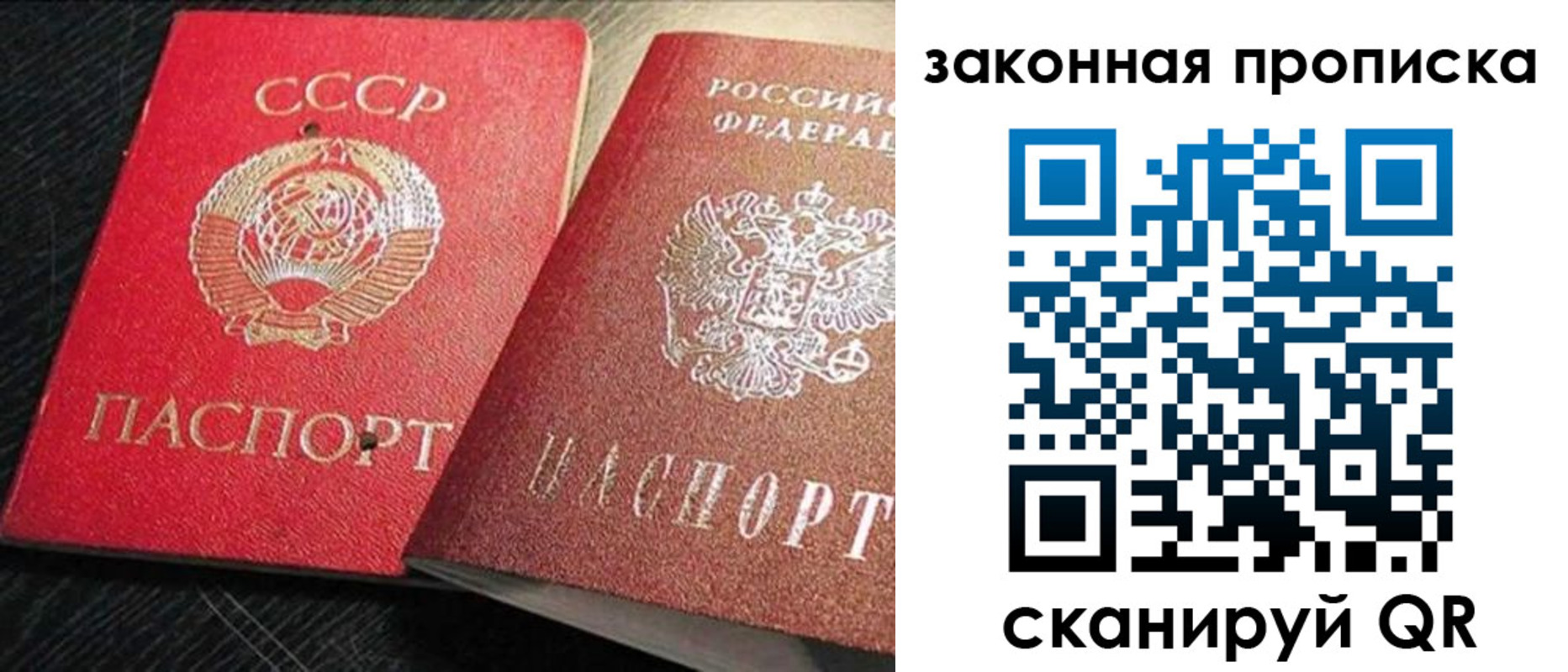 прописка штамп в Биробиджане