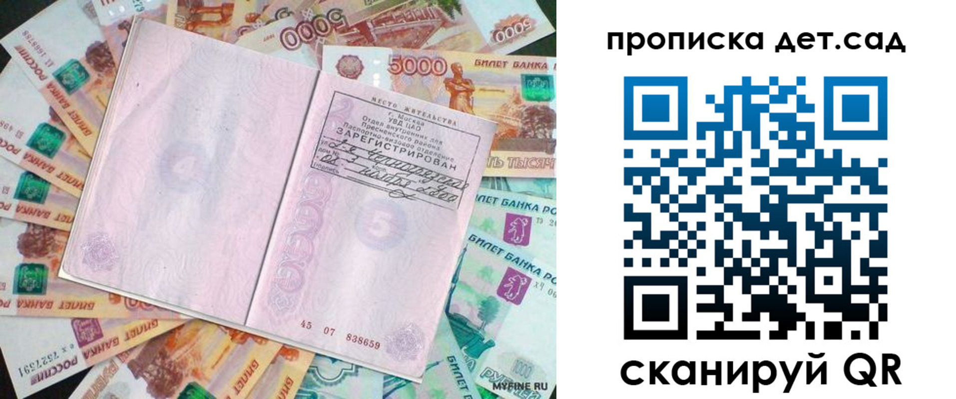 прописка поиск в Биробиджане