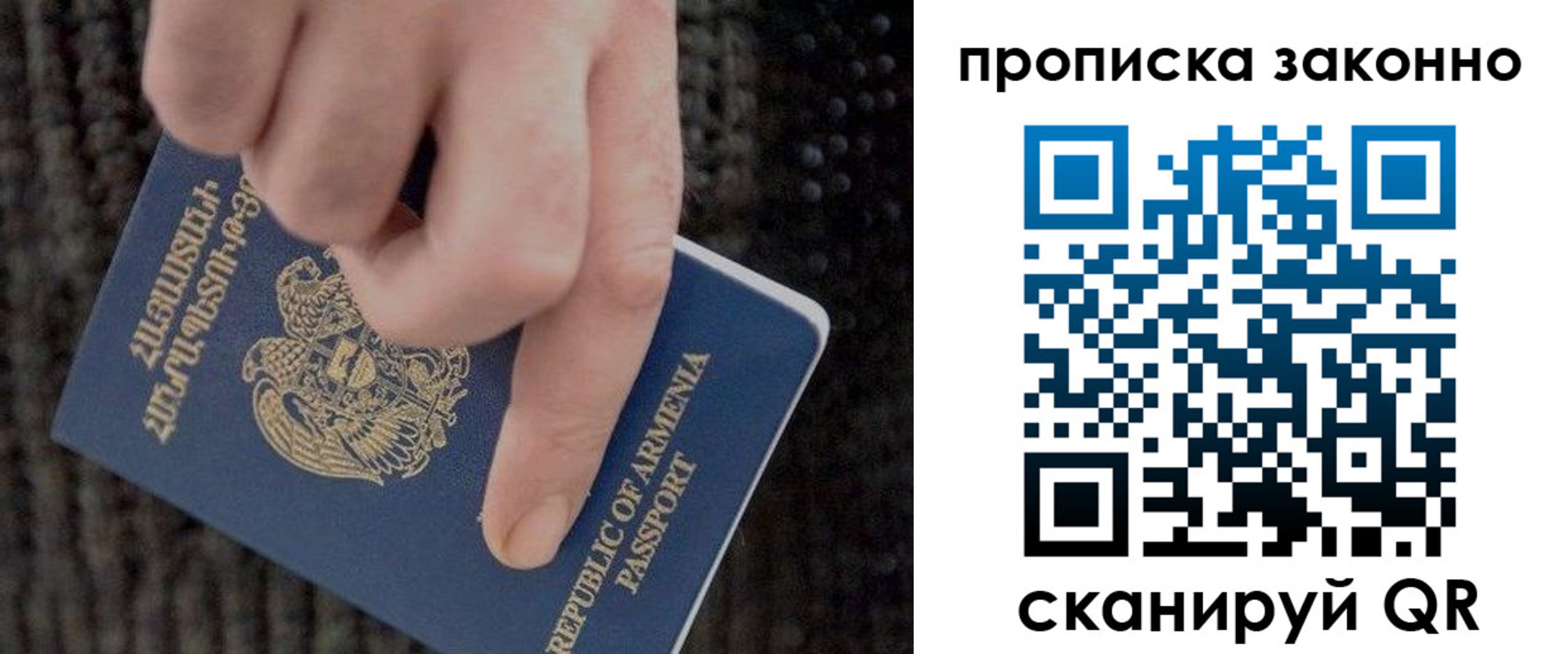 временная регистрация гарантия в Биробиджане