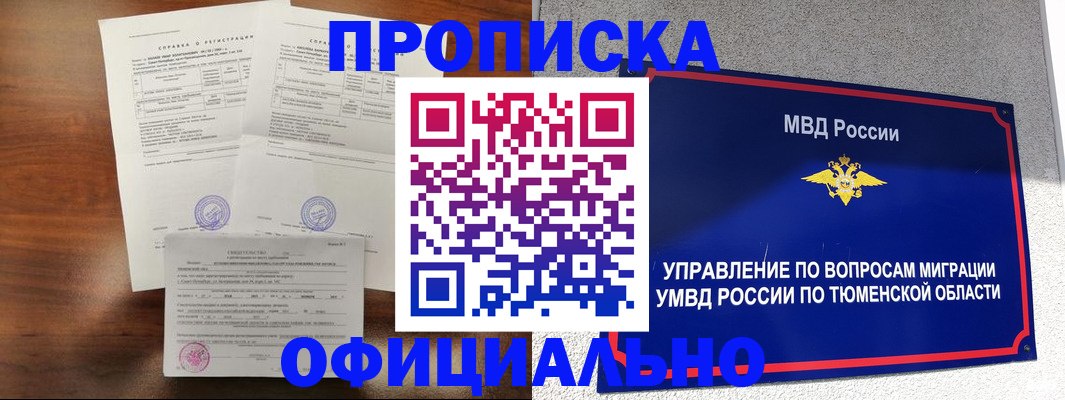 прописка ребенка в Биробиджане