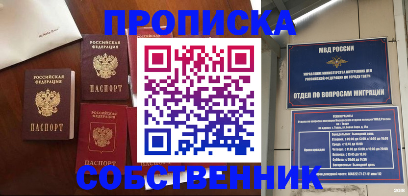 временная регистрация надежно в Биробиджане