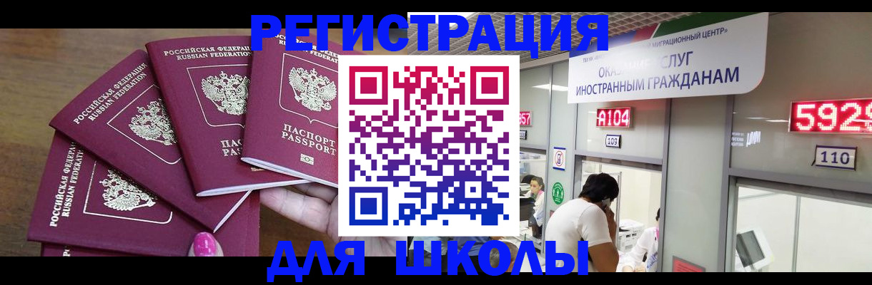 временная прописка в Биробиджане